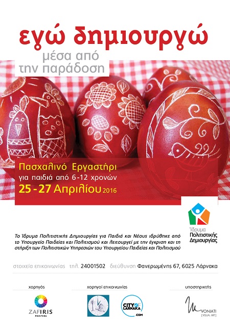 Πασχαλινό flyer 1