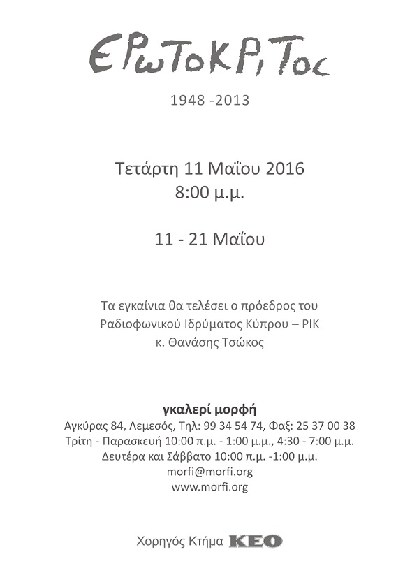 erotokritos-invitation_greek