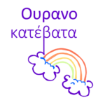 logo ouranokatevara