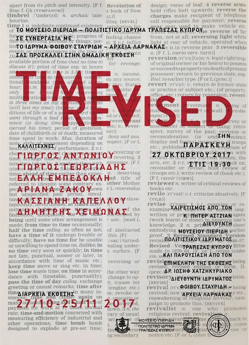 TimeRevised- ΠΡΟΣΚΛΗΣΗ