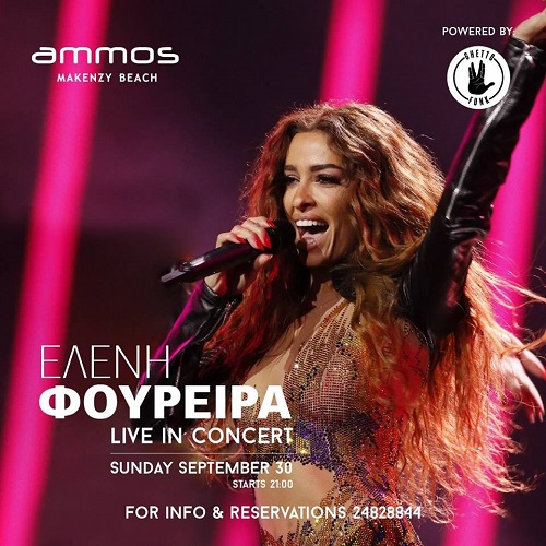 ammos foureira